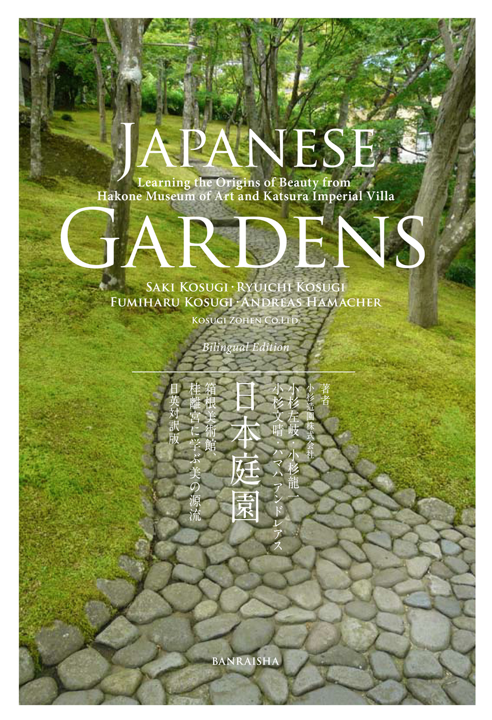 JAPANESE STYLE 洋書　写真集　日本　庭園　ジャパニーズ　スタイル JAPANESE GARDENS 日本庭園 | BANRAISHA