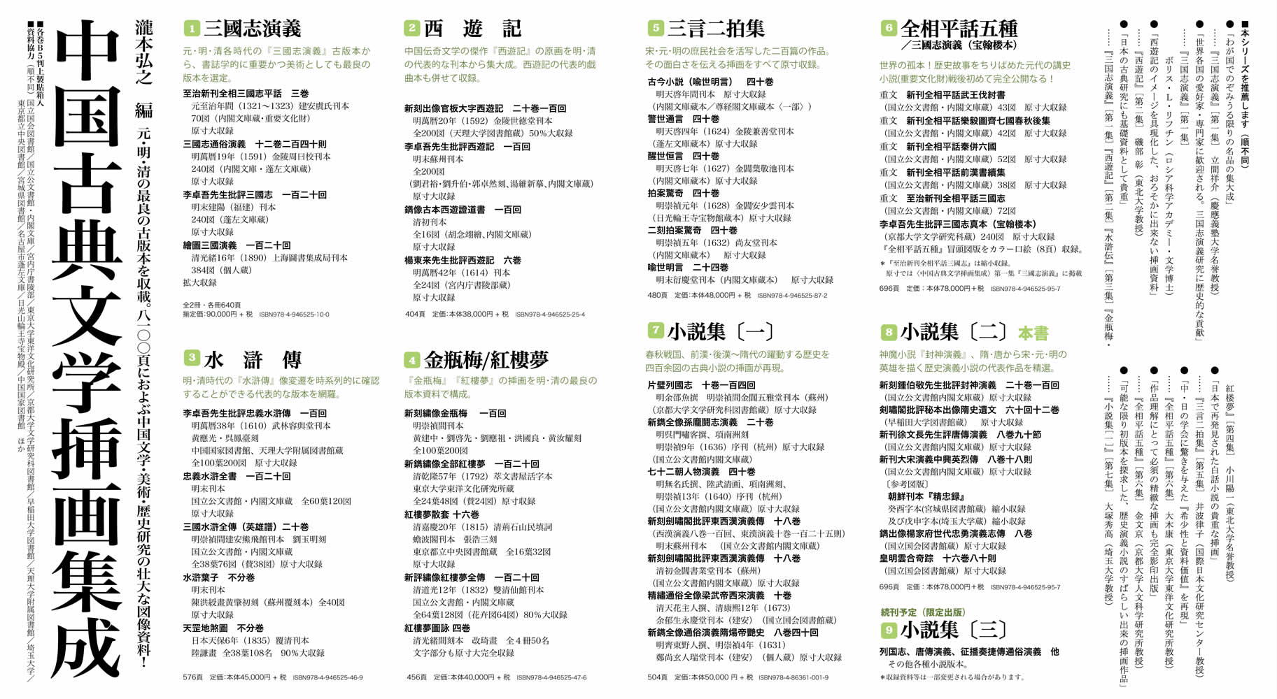 中国古典文学挿画集成（八）小説集〔二〕 - 遊子館目録