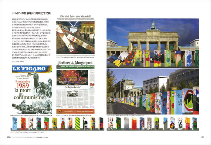 頁見本「ベルリンの壁崩壊20周年記念式典」