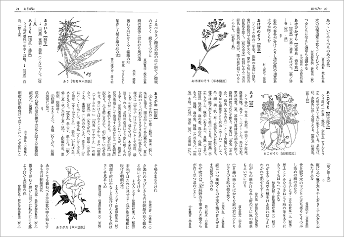『日本うたことば表現辞典　植物編』頁見本