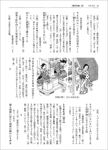 『日本うたことば表現辞典　狂歌・川柳編』頁見本